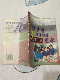 魏书生教育教学艺术（3）