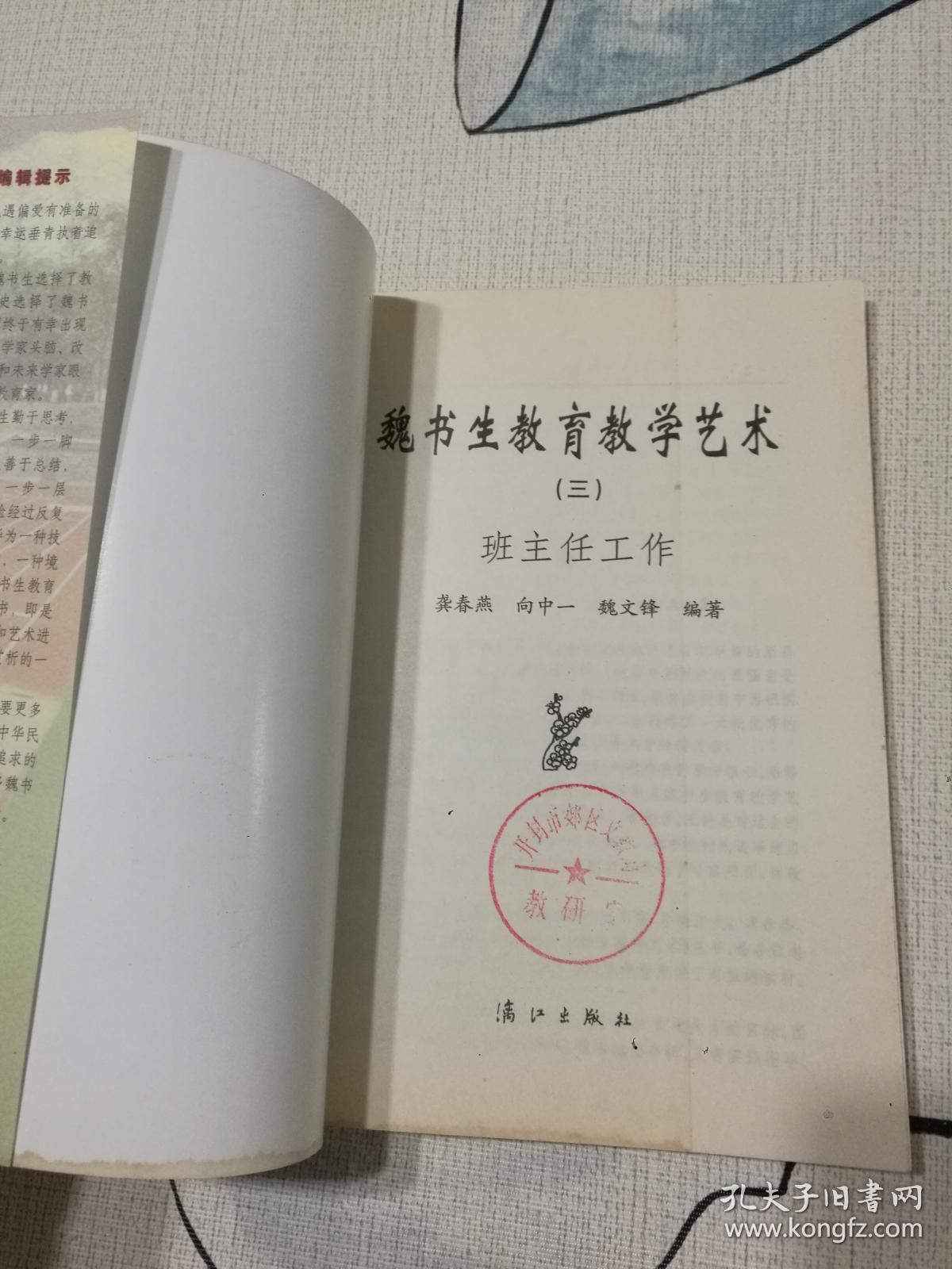 魏书生教育教学艺术（3）