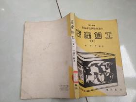畜产加工全