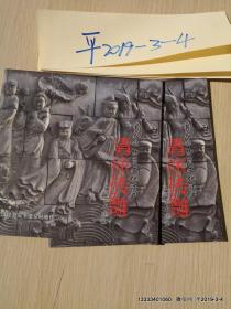 清徐砖雕（国家非物质文化遗产）