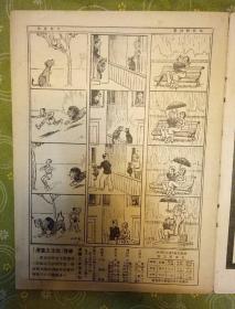 漫画之友半月刊第三期