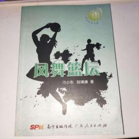 凤舞篮坛 ——均安女篮传奇