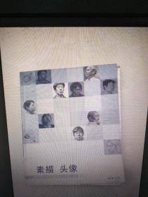 素描头像