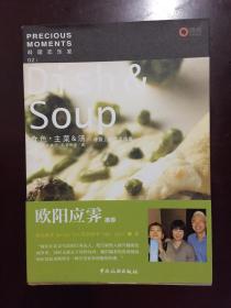 食色·主菜﹠汤：味蕾上的视觉飨宴