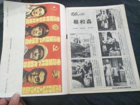 富春江画报 1984年第2期