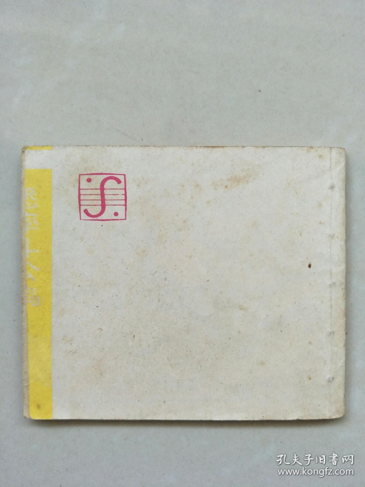 济公故事之七——蟋蟀斗公鸡