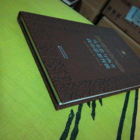 马克思与西方政治思想传统 凤凰文库·政治学前沿系列 皮面精装珍藏本