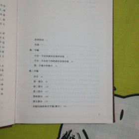 马克思与西方政治思想传统 凤凰文库·政治学前沿系列 皮面精装珍藏本