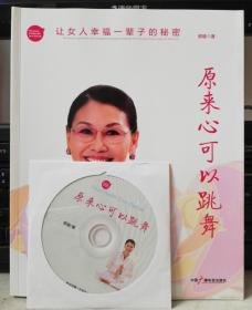 原来心可以跳舞 让女人幸福一辈子的秘密 】  【附盘