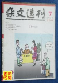 DT02 《杂文选刊》（2012年07月中旬版）