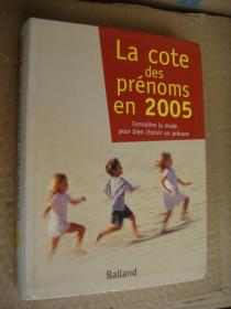 La cote des prénoms en 2005:Connaître la mode pour bien choisir un prénom  法文原版 软装16开