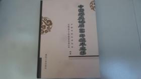 中国煤炭地质60年技术文集