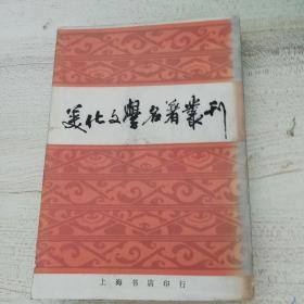 美化文学名著丛刊