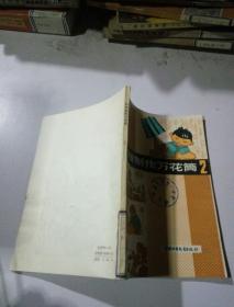 科技制作萬花筒(2)