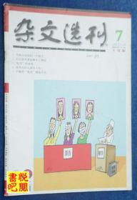 DT02 《杂文选刊》（2012年07月下旬版）