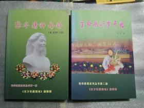 张华家园系列丛书（全两册）：张华精神永存、生命从45岁开始
