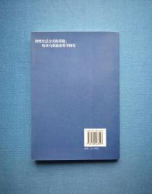 理性生活方式的重建：哈贝马斯政治哲学研究 2007年1版1印