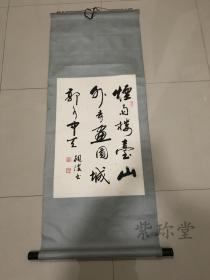 张荫棠 （北京市特一级书法篆刻技师）书法立轴 保真67*45