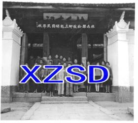 福建林森县松鼓乡三魁保国民学校合影（翻拍）