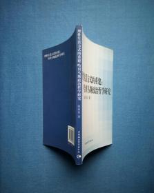 理性生活方式的重建：哈贝马斯政治哲学研究 2007年1版1印