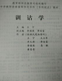 训诂学