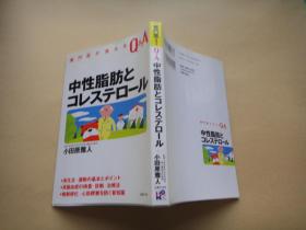 中性指肪……〔日文原版〕