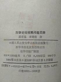 5册合售：经济犯罪立案·定罪·量刑标准、职务犯罪立案·定罪·量刑标准、我国职务犯罪侦查体制改革研究、刑事诉讼疑难问题思辨、中国检察(第15卷)