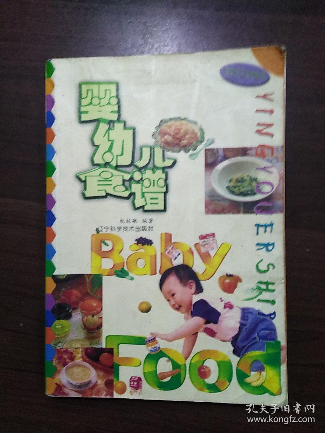 婴幼儿食谱 / 辽宁