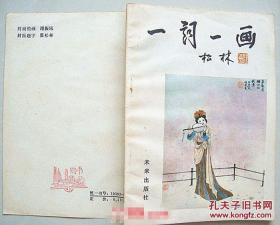 一词一画