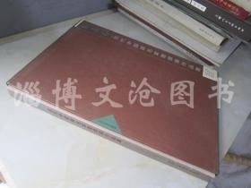 姑苏春当代中国画名家邀请展作品集