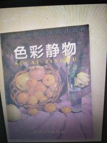 色彩静物