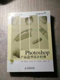 Photoshop产品造型设计经典