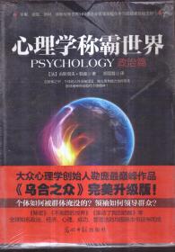 心理学称霸世界（政治篇、战争篇、大众篇 全三册）