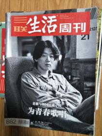 《三联生活周刊》201604，图文并茂（为青春歌唱：老狼与校园民谣一代专辑！）