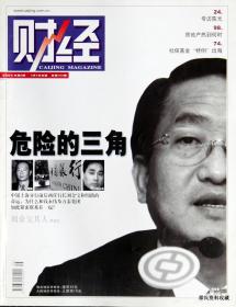 2004.03.05•北京•《财经》杂志•第05期•总第103期•得实纸箱