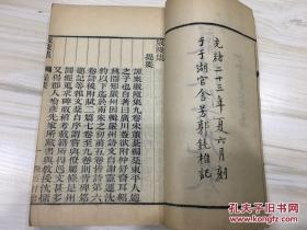 严陵集 九卷2册全 光绪木刻本