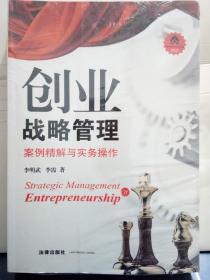 27-6-28. 創(chuàng)業(yè)戰(zhàn)略管理：案例精解與實(shí)務(wù)操作