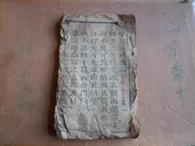 幼学妥注珠玑    存卷1一册   品一般  标本价出 如图