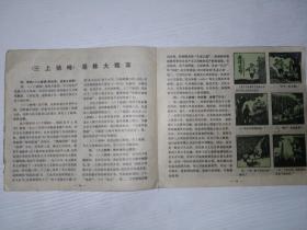 红小兵  1974  4