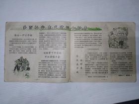 红小兵  1974  4