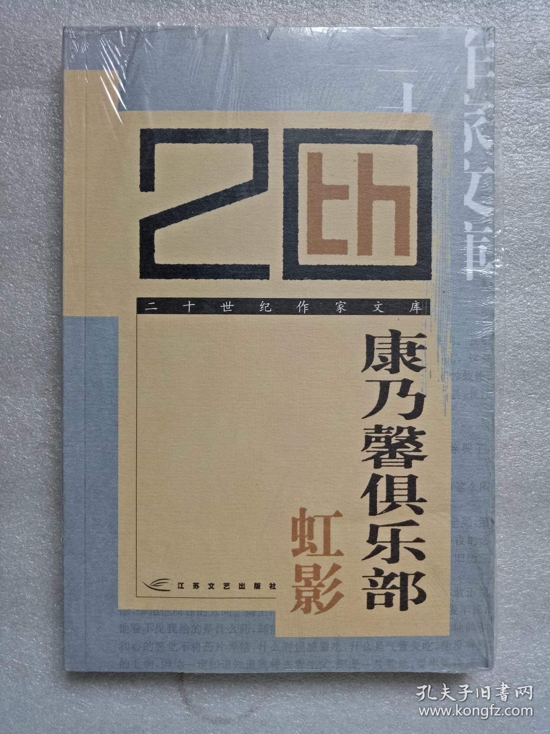 康乃馨俱乐部（二十世纪作家文库）