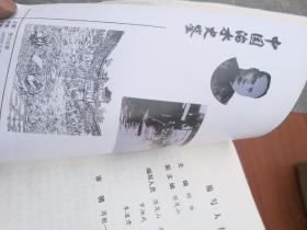 中国治水史鉴