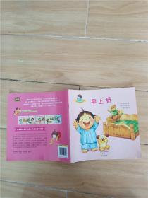 宝宝好习惯养成书：完美小孩养成书