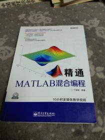 精通MATLAB混合编程