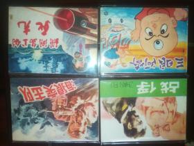 农村版连环画《三眼阿崎历险记》中册