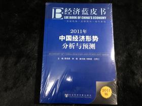 2010经济蓝皮书:2010年中国经济形势分析与预测【塑封未拆】