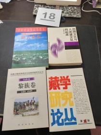 货号：金225   中国少数民族现状与发展调查研究丛书 白沙县 黎族卷