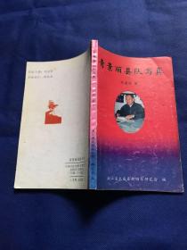 親景麗縣隊寫真【作者簽贈本】