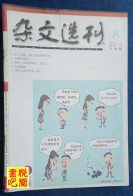 DT02 《杂文选刊》（2012年08月下旬版）