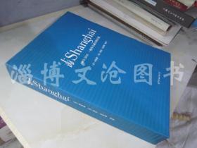 shanghai ：A History inheritance Photographs 1842-Today （ 上海：一座伟大城市的肖像（1840-2010））（，精装限量纪念版）限量定制编号发行，未拆封